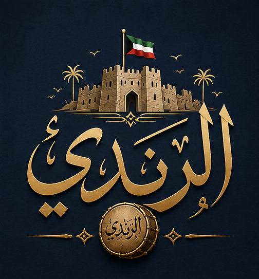 شعار عائلة الرندي